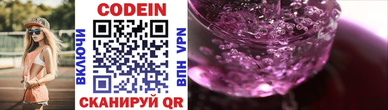 Кодеин Purple Drank Купить Волосово